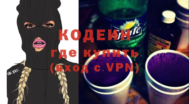 Кодеин Purple Drank  Александровск-Сахалинский 